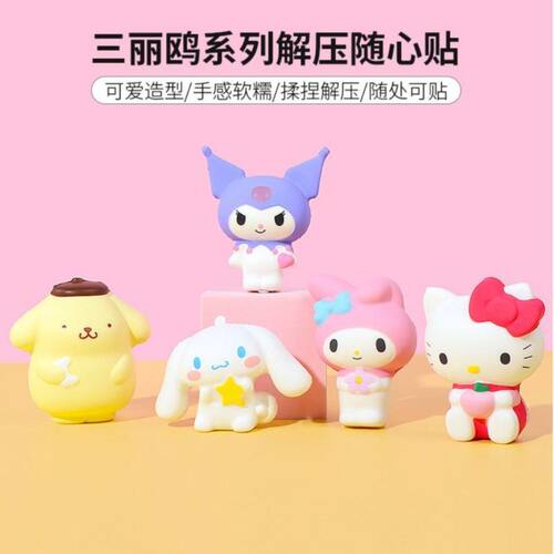 名创优品三丽鸥解压随心贴