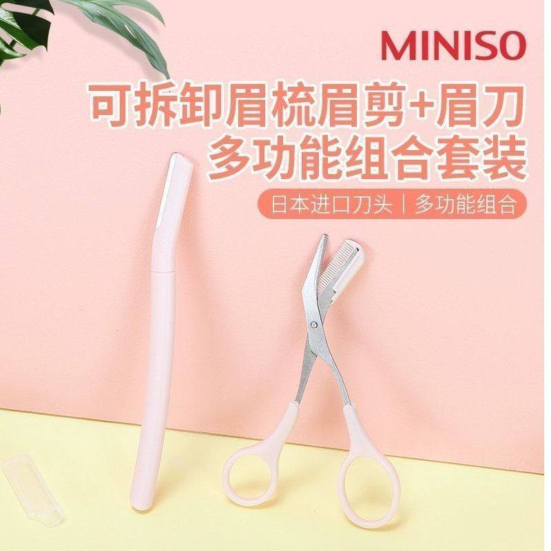 MINISO名创优品修眉刀可拆卸眉梳眉剪女套装初学者美容剪刀安全型,彩妆/香水/美妆工具,修眉刀,淘宝优惠券,粉丝福利购,淘宝优惠卷