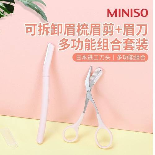 名创优品修眉刀可拆卸眉梳眉剪