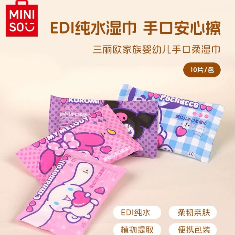 MINISO/名创优品三丽鸥库洛米玉桂狗随身便携迷你手口清洁湿纸巾