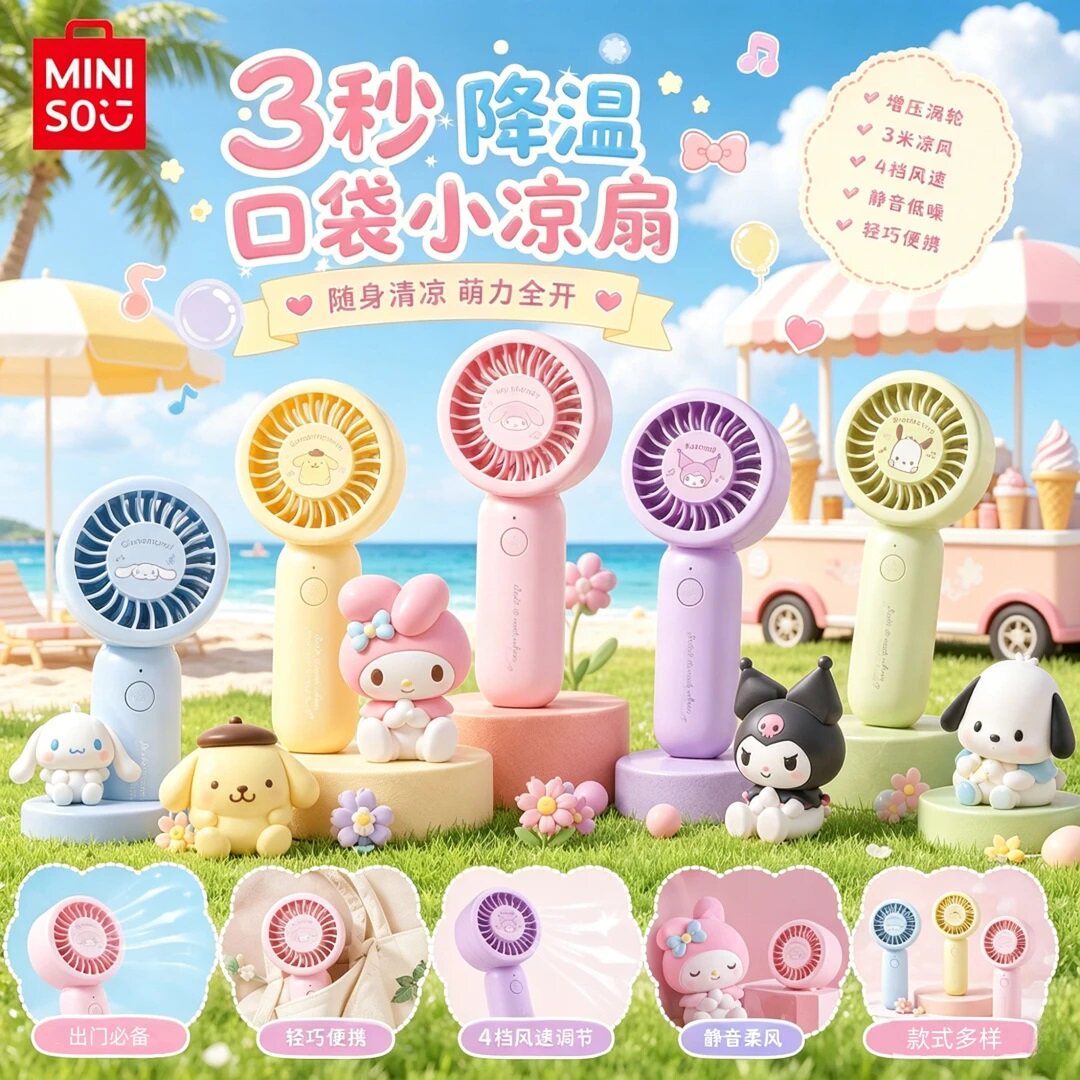 三丽鸥增压迷你手持小风扇图片