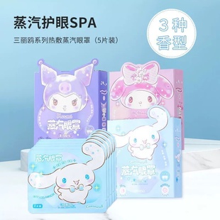 miniso 白茶味舒缓眼疲劳 名创优品三丽鸥玉桂狗蒸汽热敷眼罩5片装