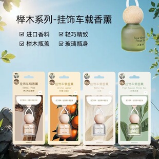 MINISO名创优品榉木系列挂饰车载香薰摆件挂件玻璃瓶白茶檀香柑橘