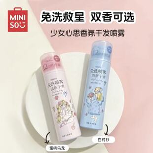 MINISO名创优品干发喷雾少女心思香氛免洗喷雾白衬衫蜜桃乌龙