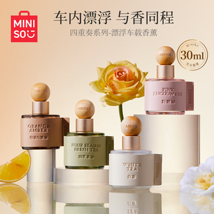 miniso名创优品四重奏系列漂浮车载香薰白茶四季茶清香氛汽车摆件