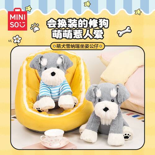 MINISO名创优品萌犬雪纳瑞坐姿公仔穿衣女生节日送礼物玩偶可爱萌