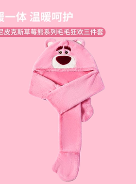 草莓熊三眼仔毛毛狂欢三件套