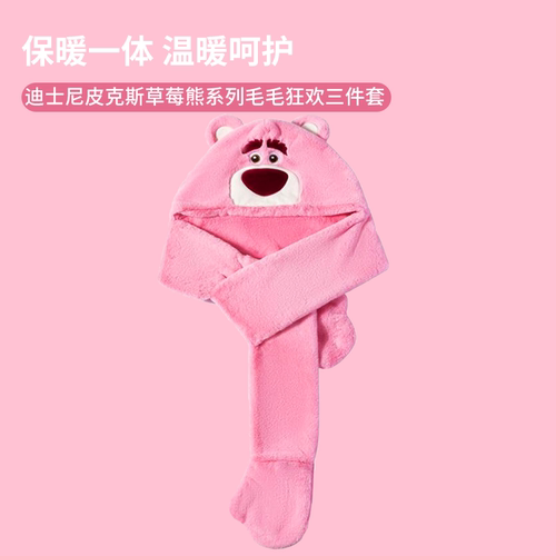 草莓熊三眼仔毛毛狂欢三件套