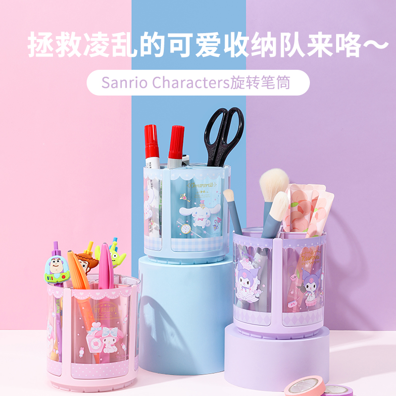 名创优品三丽鸥库洛米旋转笔筒