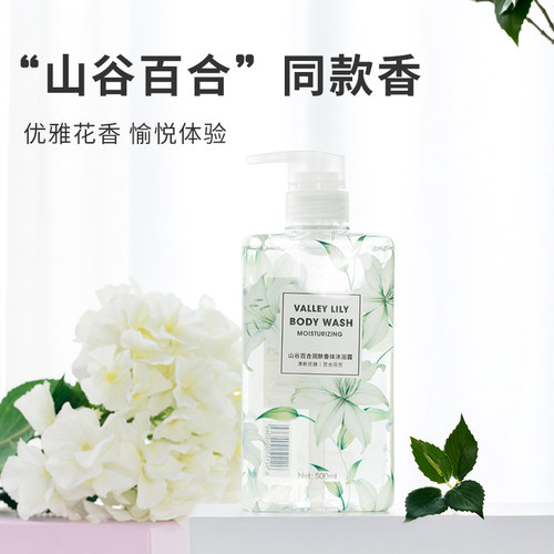 MINISO名创优品山谷百合润肤香体沐浴露香乳清新茉莉樱花持久留香