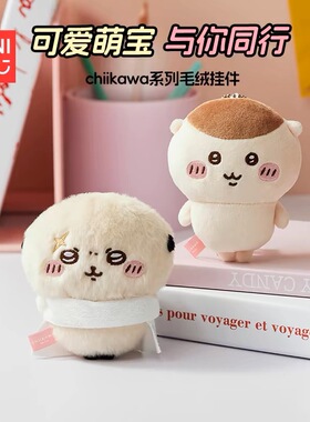 MINISO名创优品chiikawa毛绒挂件乌萨奇学生创意玩偶挂件包挂件