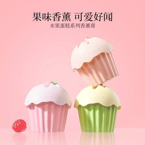 MINISO名创优品水果蛋糕系列香薰膏家用好闻清香清甜芬芳果香淡香