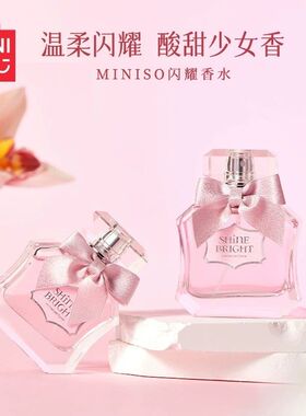 名创优品闪耀香水少女学生持久