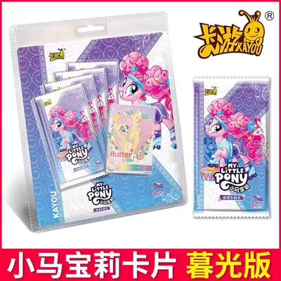 MINISO名创优品小马宝莉暮光包卡片一整盒卡游生日礼物高概出黑背