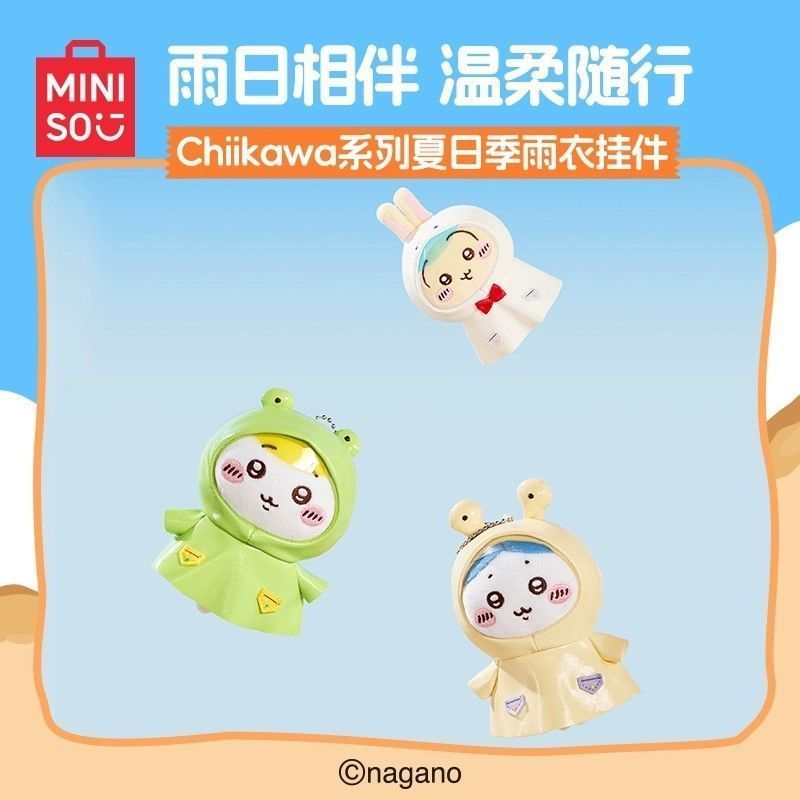 Chiikawa夏日季雨衣挂件创意玩偶