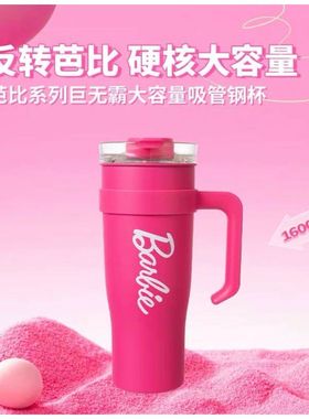 MINISO名创优品芭比巨无霸大容量吸管钢杯可爱女生粉色杯子1600mL