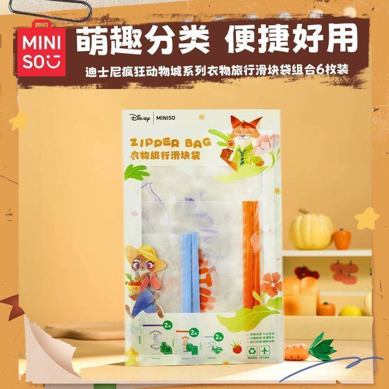 MINISO名创优品迪士尼松松衣物旅行滑块袋可爱史努比分装收纳袋,包装,包装袋,淘宝优惠券,粉丝福利购,淘宝优惠卷