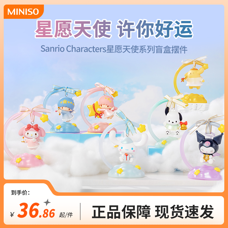 Miniso三丽鸥星愿天使系列摆件