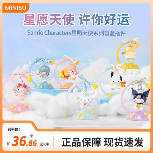 Miniso三丽鸥星愿天使系列摆件