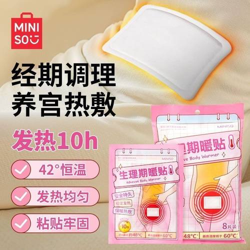 名创优品生理期暖贴暖宝宝暖身贴