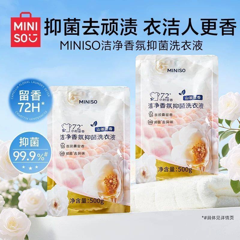 MINISO名创优品酵素洗衣液家用山茶花留香洁净去渍500g官方正品,洗护清洁剂/卫生巾/纸/香薰,常规洗衣液,淘宝优惠券,粉丝福利购,淘宝优惠卷