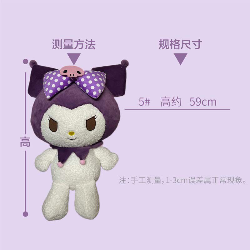 MINISO名创优品5号紫色酷洛米B款可爱卡通公仔玩偶圣诞节送人礼物