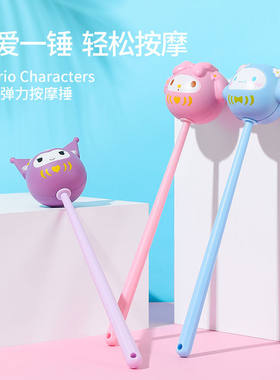 三丽鸥帕恰狗立体弹力按摩捶捶子