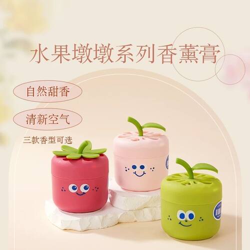 名创优品水果墩墩系列香薰膏留香
