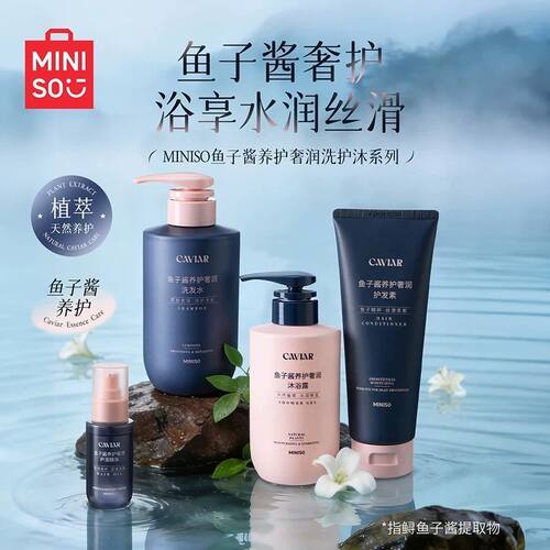 MINISO鱼子酱养护奢润护发精油