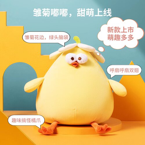 MINISO名创优品嘟嘟鸡系列雏菊鸡
