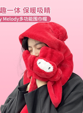 MINISO名创优品三丽鸥美乐蒂红色多功能可爱秋冬保暖可爱围巾帽子