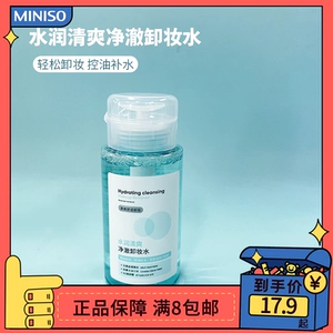Mingchuang premium miniso, увлажняющая, освежающая и прозрачная вода для снятия макияжа, экстракт цветов голубой воды, мягкая и прозрачная порошковая вода, натуральная