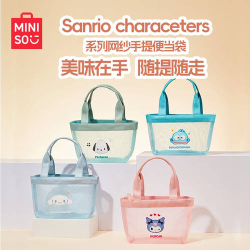 三丽鸥玉桂狗网纱手提便当袋
