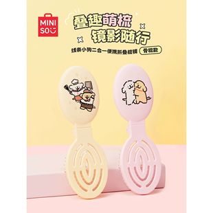 MINISO名创优品折叠梳线条小狗梳子镜子一体排骨梳便携小随身携带