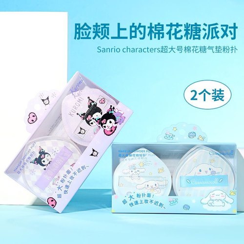 三丽鸥超大号棉花糖气垫粉扑