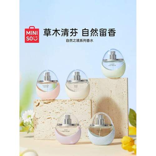名创优品自然之境蛋形香水持久