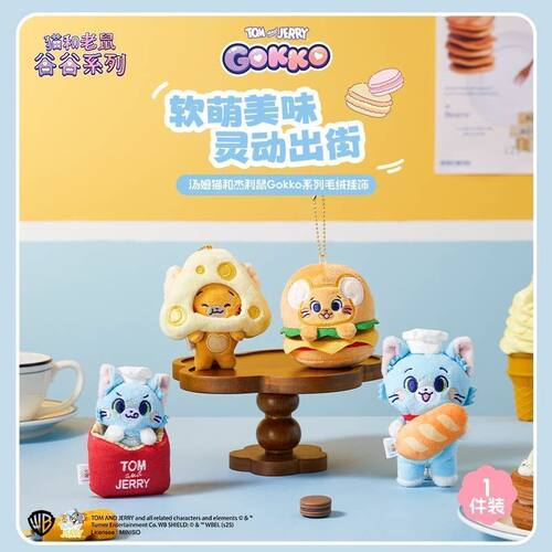 名创优品汤姆猫和杰利鼠挂件