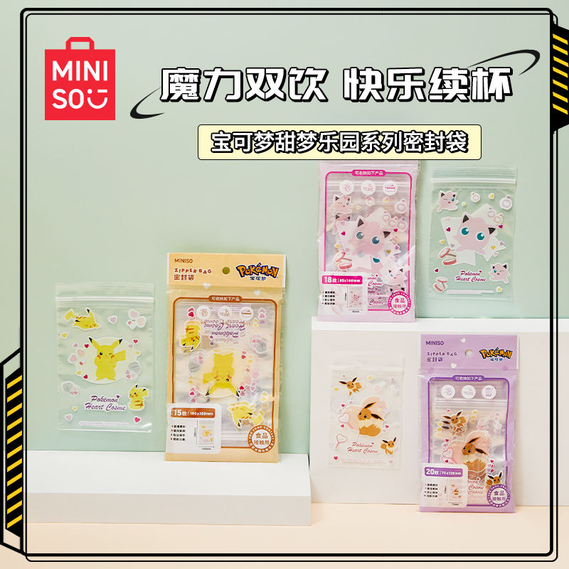 MINISO名创优品宝可梦甜梦乐园系列密封袋零食药耳环手机防水袋