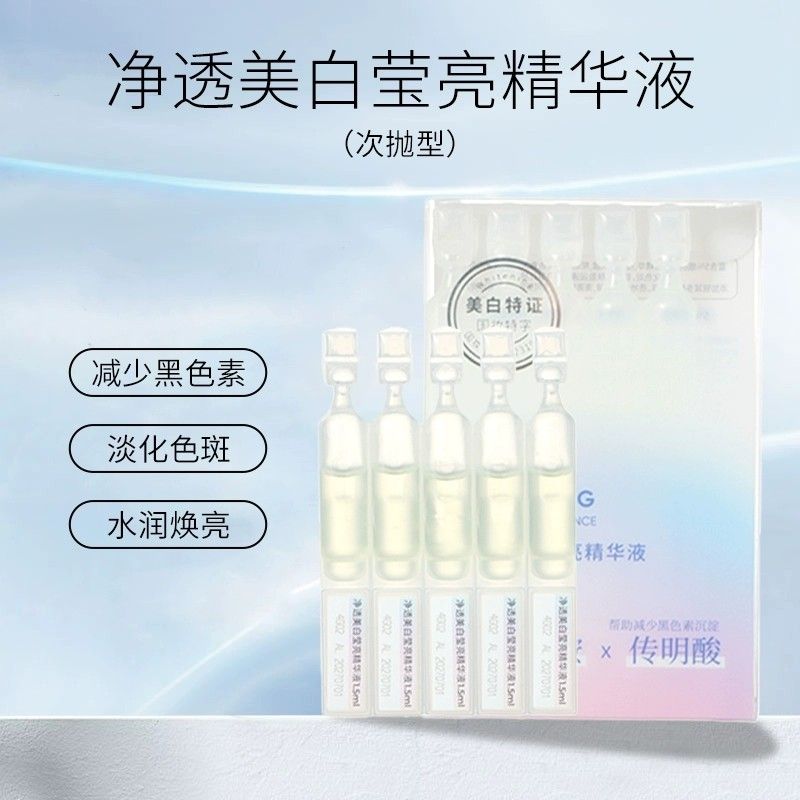 MINISO名创优品净透美白莹亮精华液次抛型美白淡斑提亮肤色烟酰胺