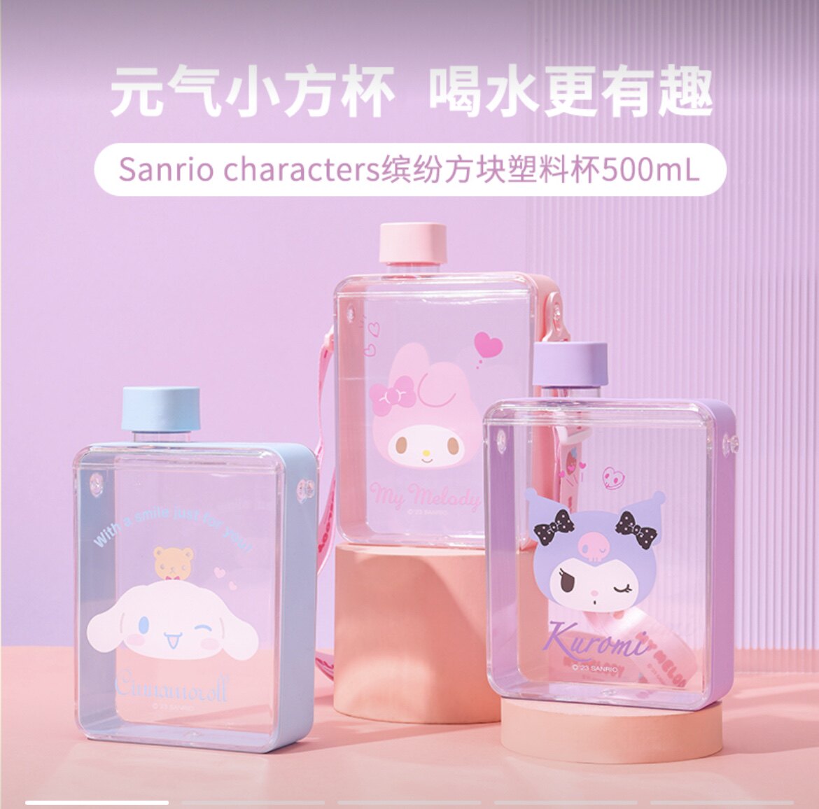 名创优品三丽鸥缤纷方块塑料杯图片