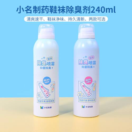 名创优品小名制药鞋子除臭喷雾
