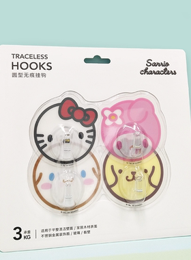创优品三丽鸥圆形挂钩MINISO