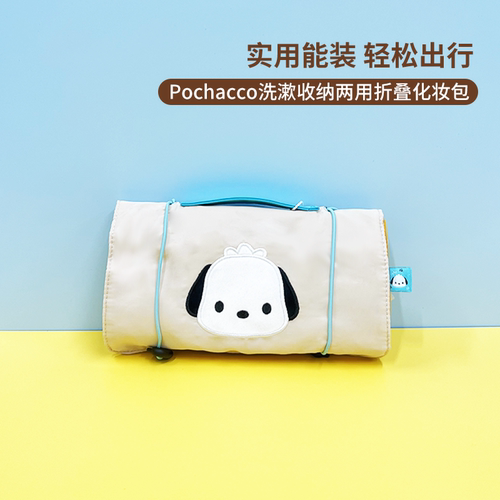 MINISO名创优品帕恰狗洗漱化妆包