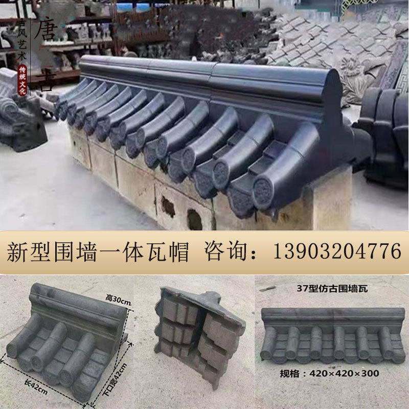 仿古围墙帽一体瓦双面墙头围墙压顶砖围墙瓦帽青瓦砖雕马头墙装饰