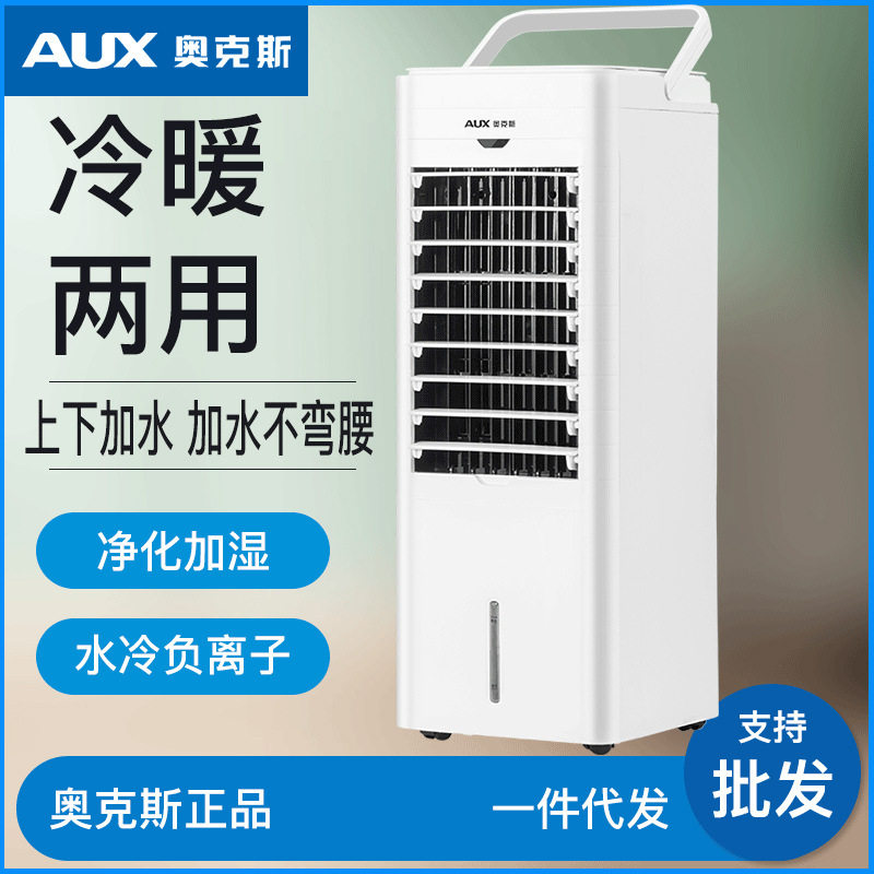 奥克斯空调扇家用制冷小型无叶电风扇冷风扇宿舍移动水冷空调