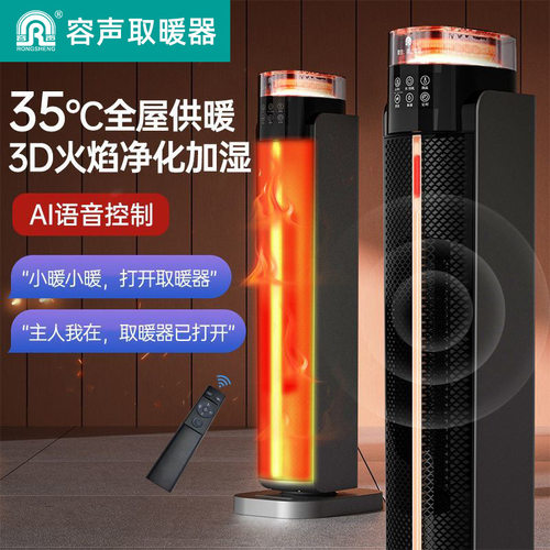 容声取暖器家用加湿暖风机客厅立式电暖浴室速热节能省电