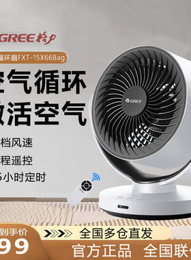 格力 空气循环扇台式家用电风扇摇头小风扇涡轮换气扇循环对流