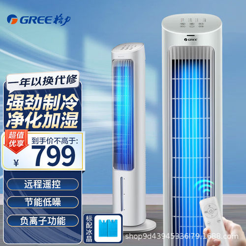 格力GREE家用遥控负离子遥控4升水箱空调扇