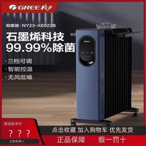 格力电暖器NY23-X6022B电油汀取暖器全屋升温家用遥控恒温13片 开