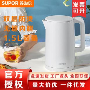 SUPOR/苏泊尔SW-15T715电水壶电热水壶烧水壶1.5L白黑色304不锈